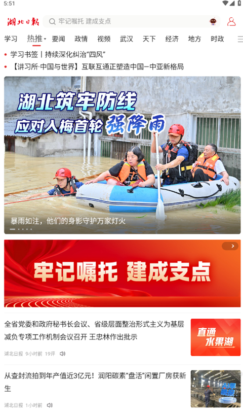 湖北日报电子版图1