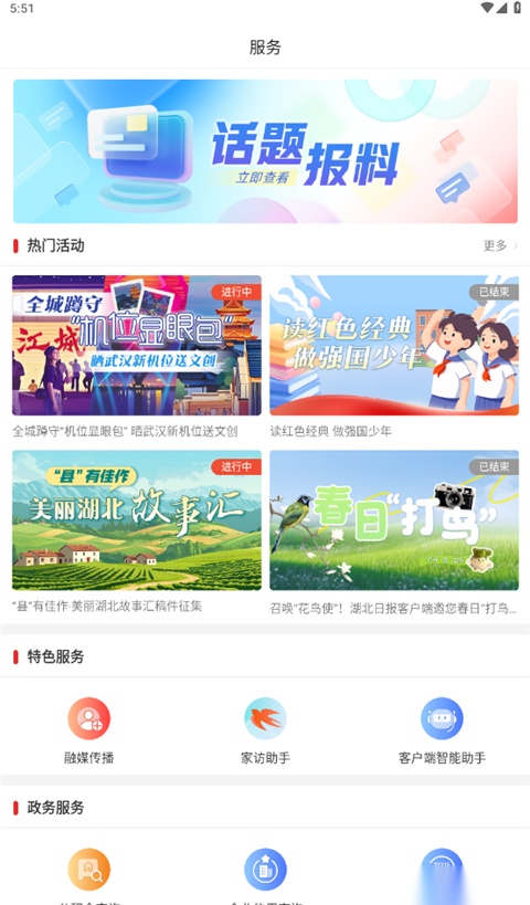 湖北日报电子版图3