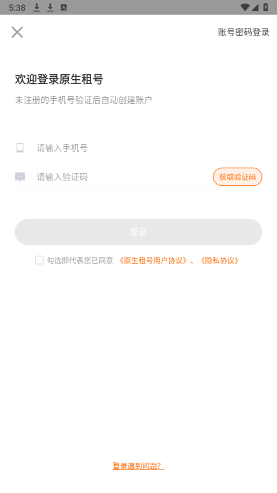 原生租号图3