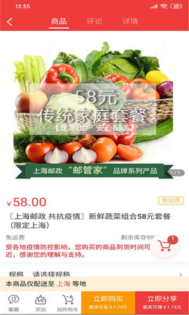 邮乐优鲜(3)