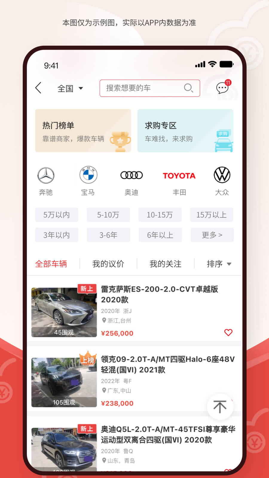 博车网拍卖官方正版图4