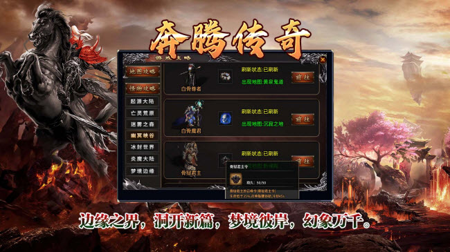 奔腾传奇游戏官方版