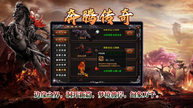奔腾传奇游戏官方版