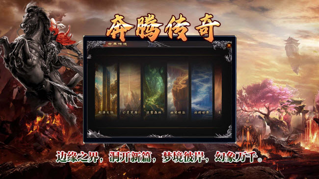 奔腾传奇游戏官方版