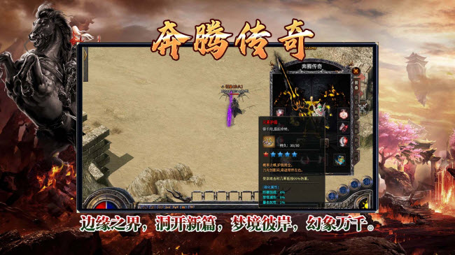奔腾传奇游戏官方版