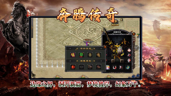 奔腾传奇游戏官方版