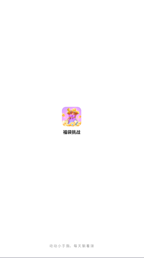 福袋挑战(2)