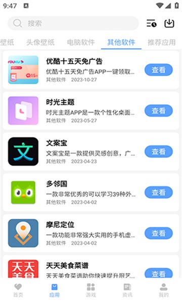 我爱软件库截图2