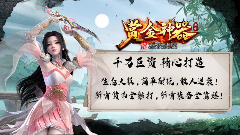 巫妖赏金专属神器直装版图1