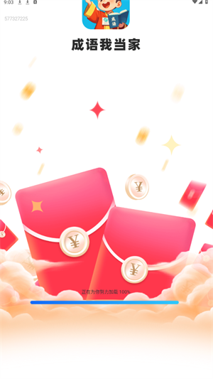 成语我当家(1)