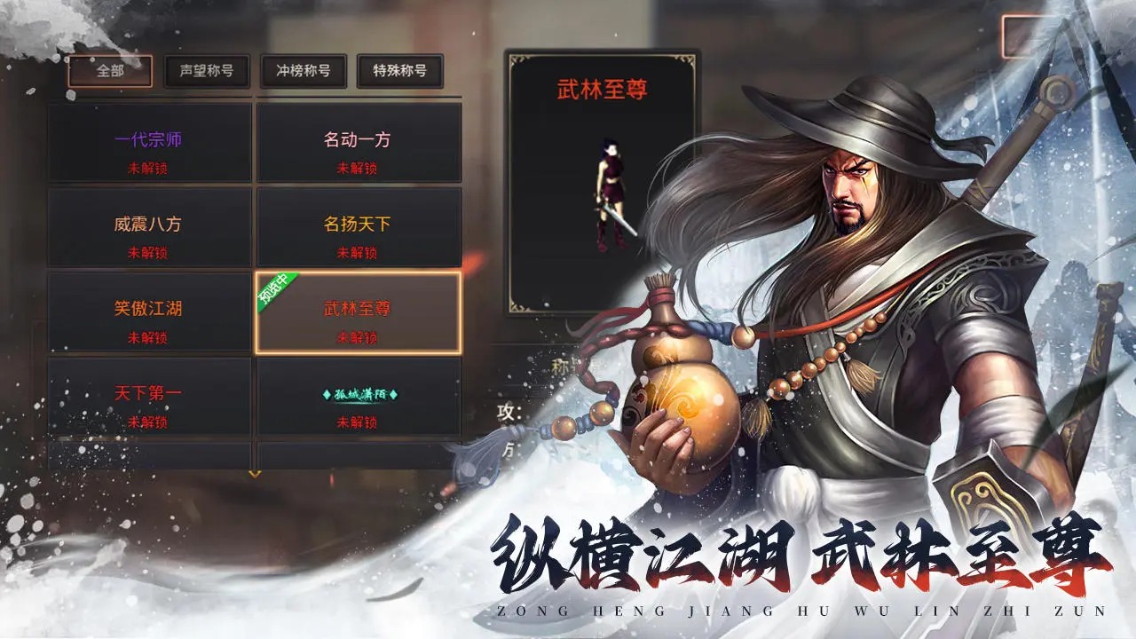 武林霸业