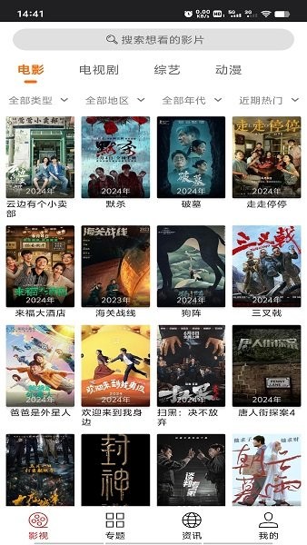 光影免费追剧图1