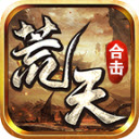 荒天合击安卓直装版 V4.5.1