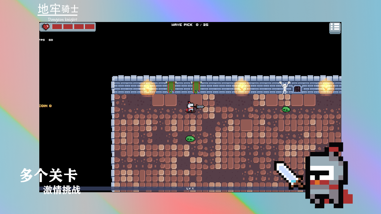 地牢骑士图3