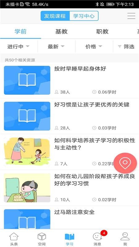 智慧陕教免费原版(2)