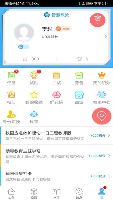 智慧陕教免费原版(4)