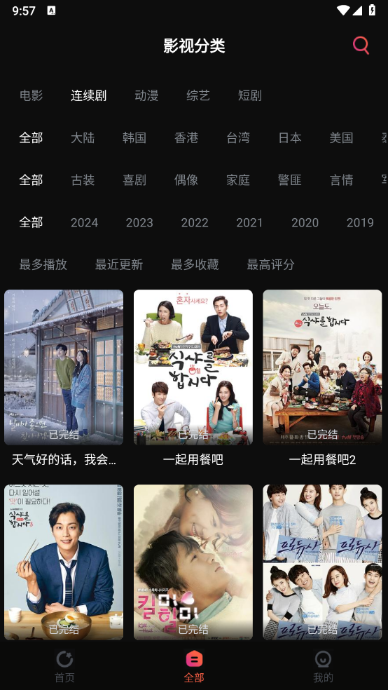 追剧咖图2