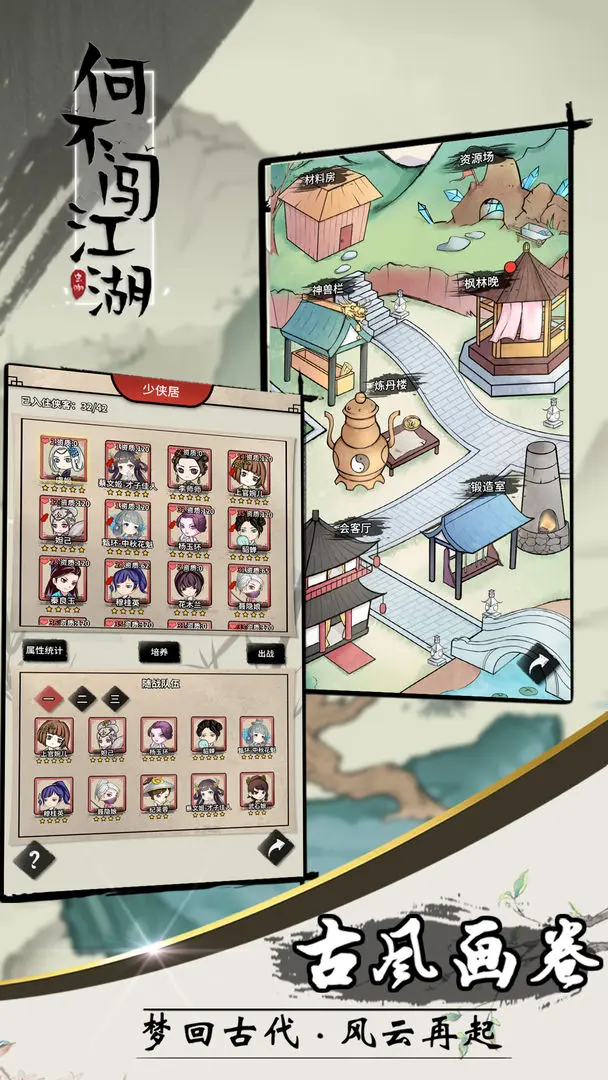 何不闯江湖手游直装版图3