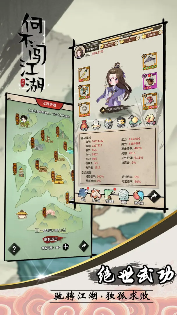何不闯江湖手游直装版图2
