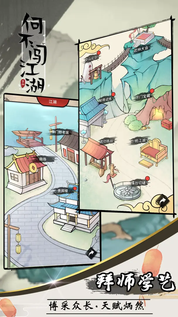 何不闯江湖手游直装版图4