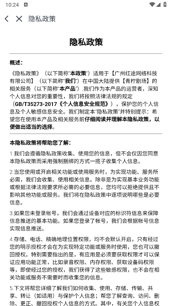 青柠剧场