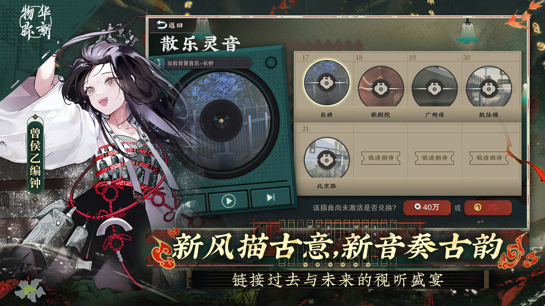 物华弥新3