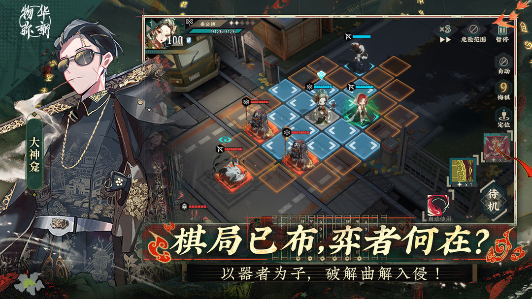 物华弥新4
