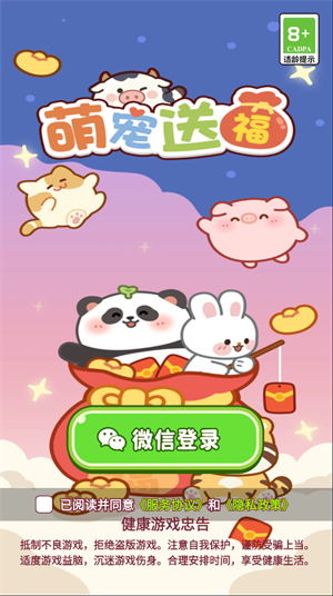 萌宠送福(2)