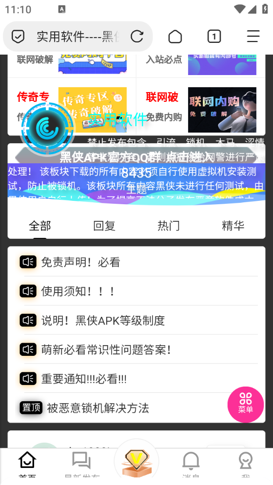 黑侠apk