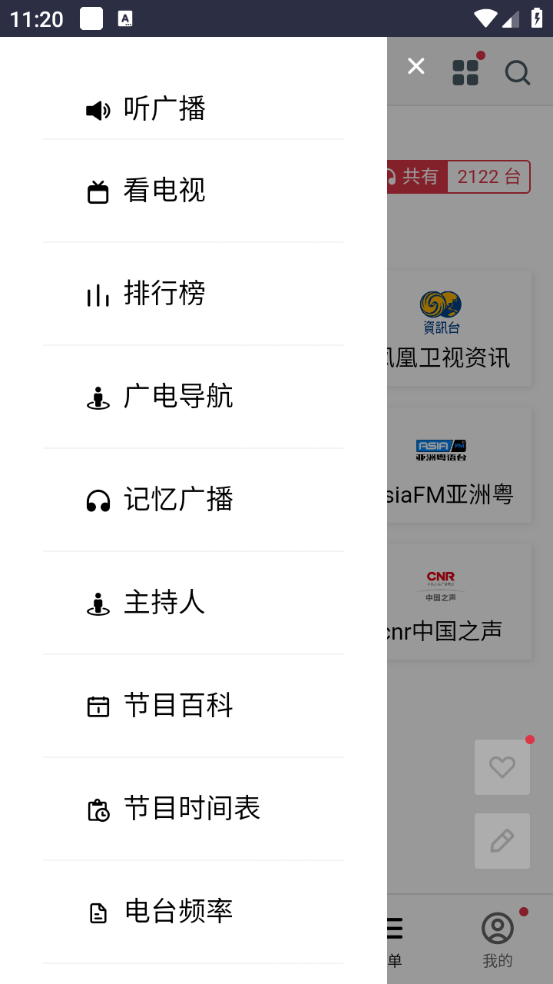 广播迷图1