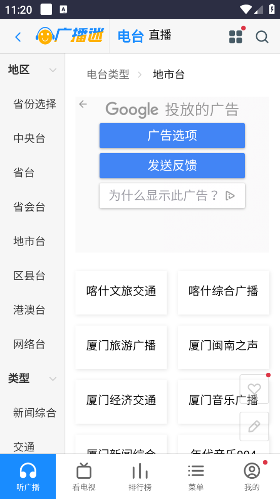 广播迷图2