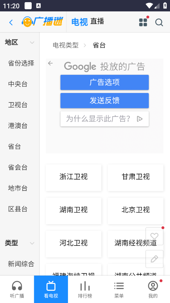 广播迷图3