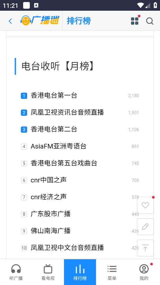 广播迷图4
