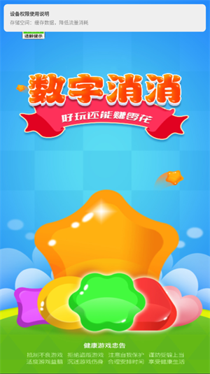 数字消消(1)
