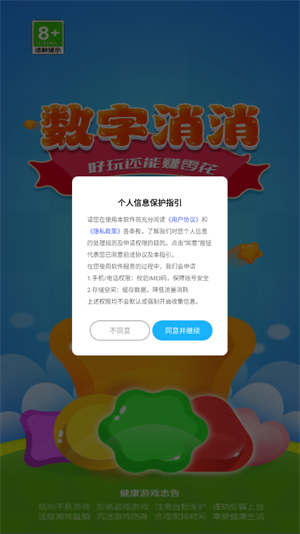 数字消消(2)