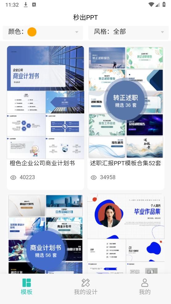 秒出PPT图1