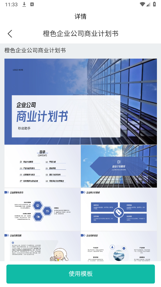 秒出PPT图2