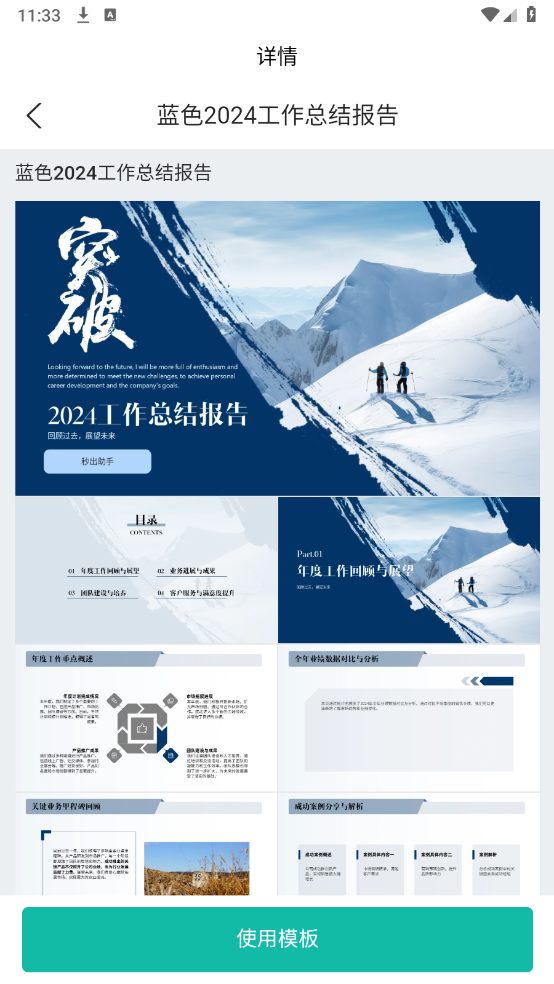 秒出PPT图3