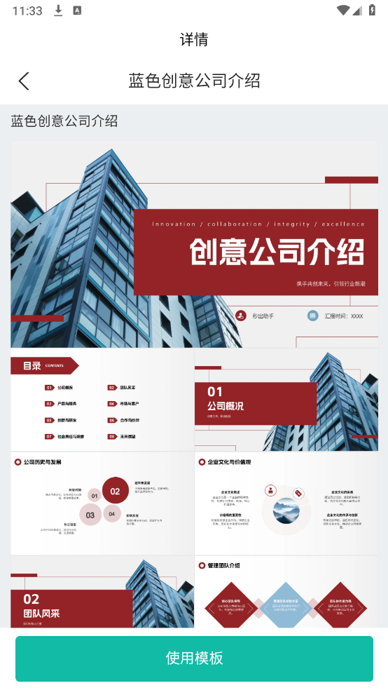 秒出PPT图4