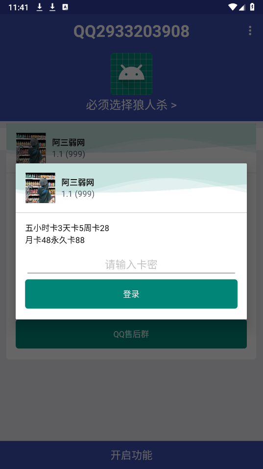阿三弱网(2)