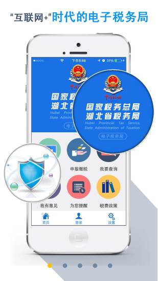 楚税通安卓版图1
