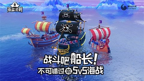 海盗法则国际服图4