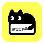旧安工具箱最新免费版