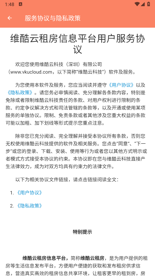维酷云租房(3)
