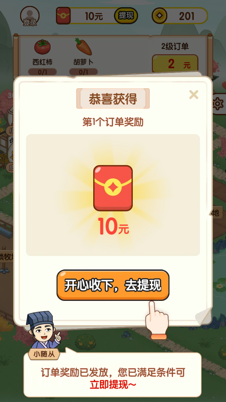 田园梦耕图2