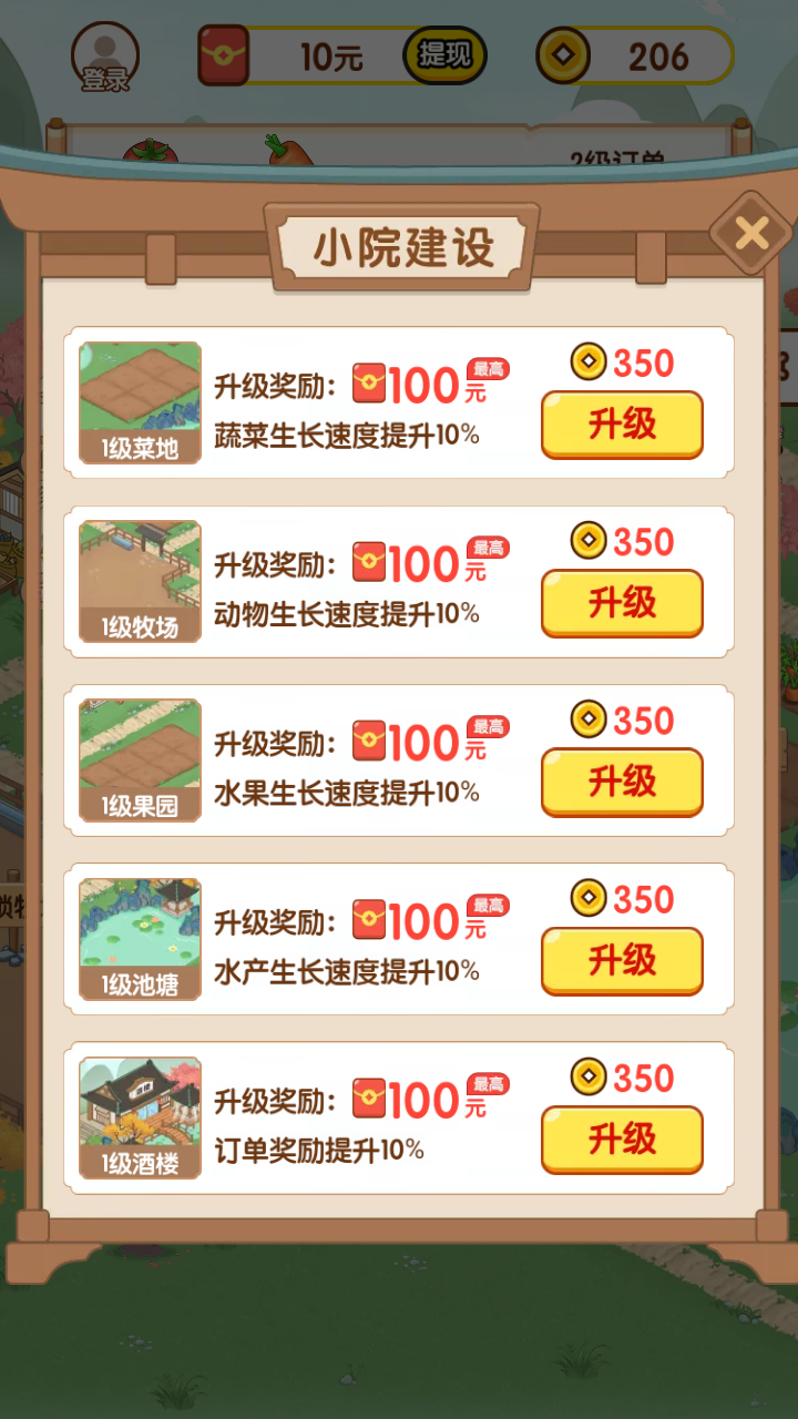 田园梦耕图5