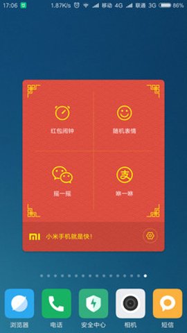 小米红包助手(3)