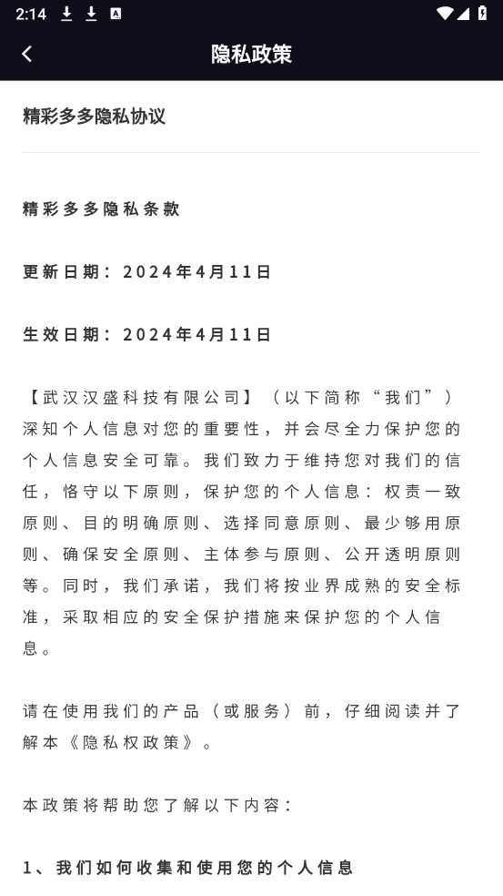 精彩多多