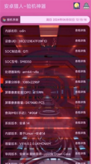 安卓猎人(3)