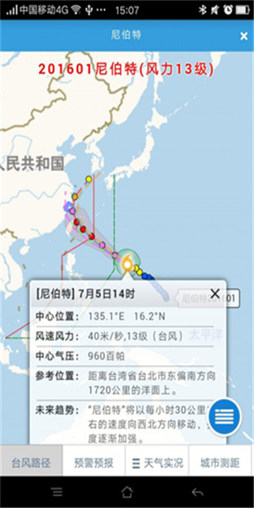 温州台风网手机免费版图1